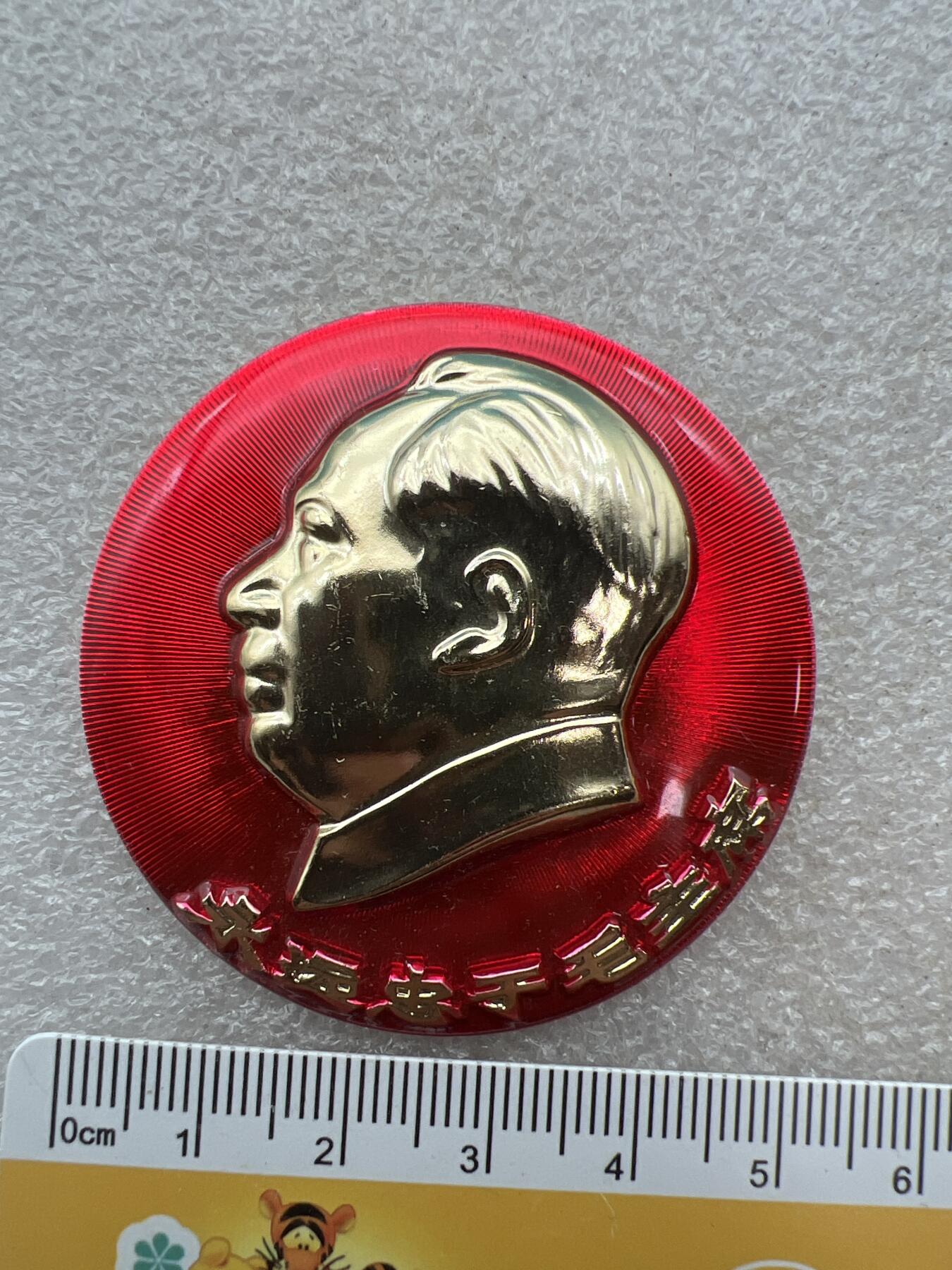 真品像章、纪念章