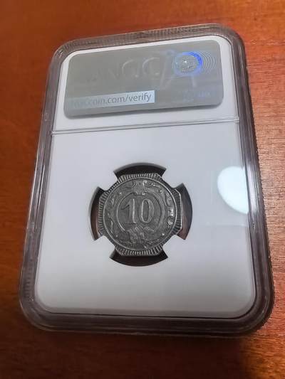长老汇蛇年精选第四十八场拍卖 1918 德紧哈姆10芬尼铁币，NGC MS63，唯一记录