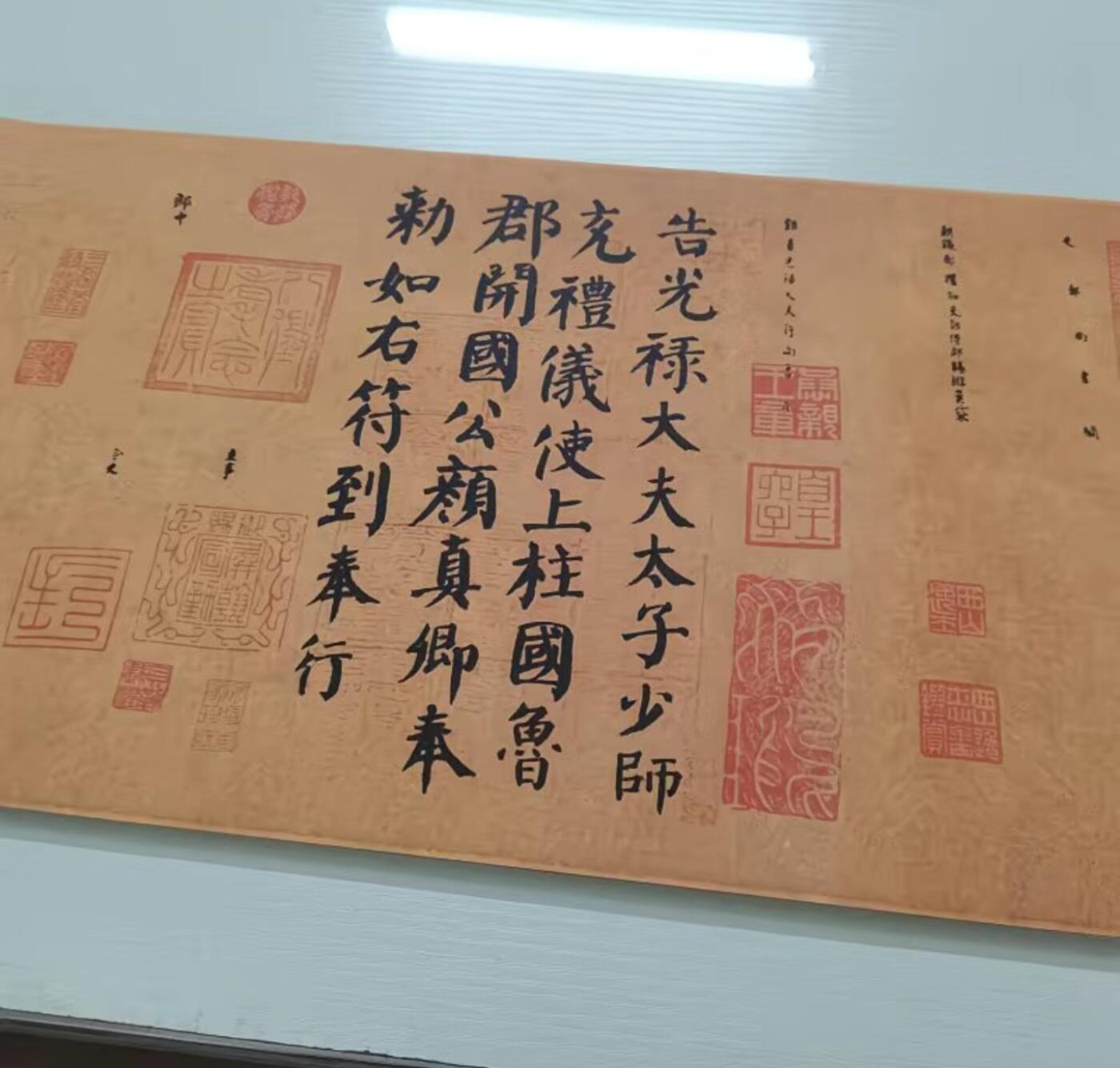   听雨轩  名家卷轴字画 颜真卿自书告身帖手卷