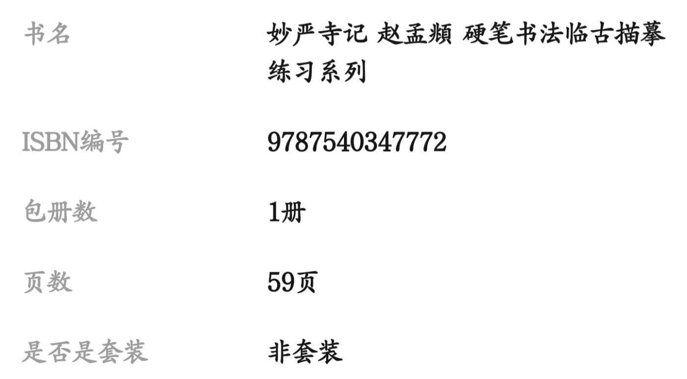 历代书法名帖经折装系列专场 赵孟頫楷书妙严寺记 历代书法名帖经折装系列