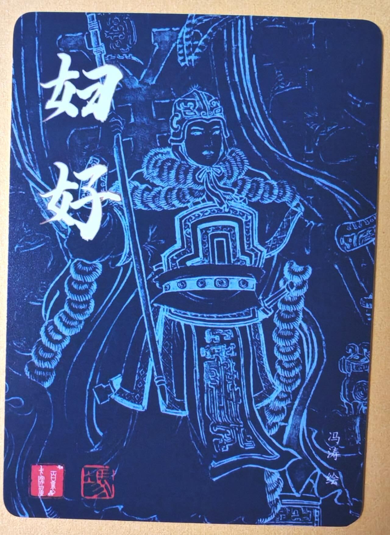 趣卡卡拍No.16期（无佣金免手续费，分享成交有奖） 【粗闪】百里卡牌 飞鸿水浒 冯涛铁马红妆系列 妇好粗闪