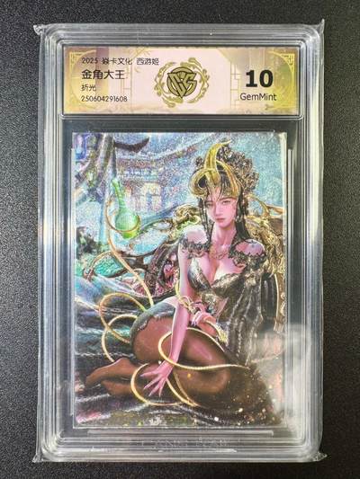 NO.10  每周好又多金牌大场，一站式配齐，方便凑单！（周6晚7点半截拍，卖家送拍0抽成！） - 焱卡 西游姬 金角大王 折光 10G