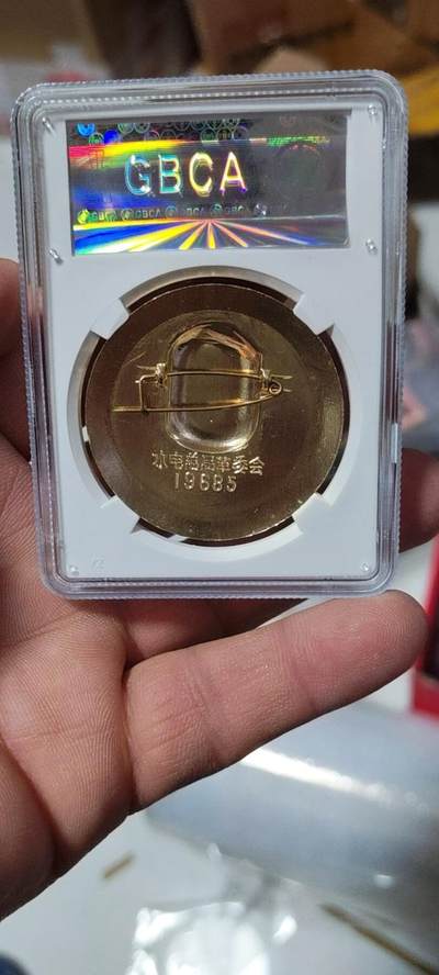 公博评级毛主席像章专场  公博评级毛主席像章—水电总局革委会，68高分，图案精美，还有诗词：高峡出平湖。