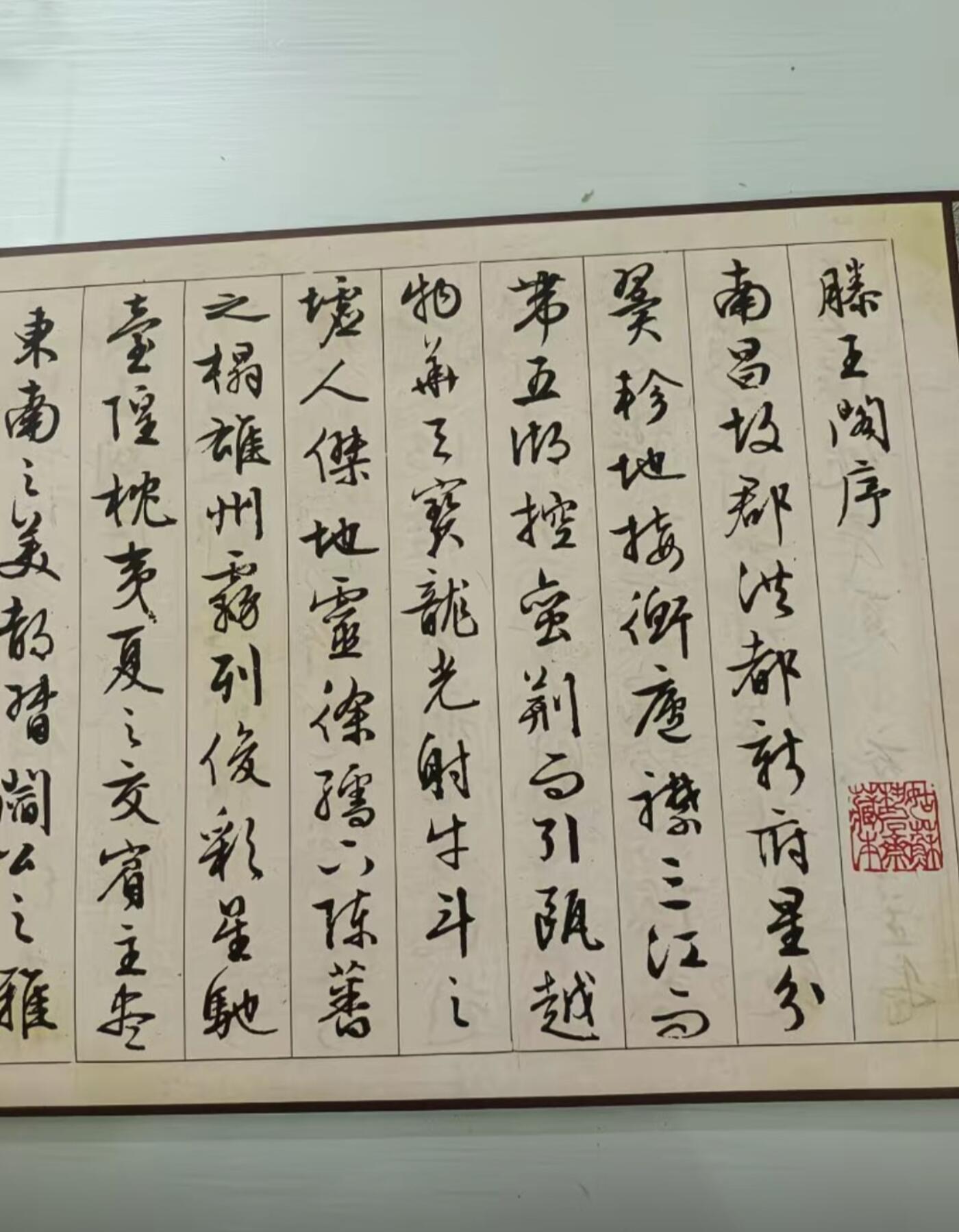   听雨轩  名家卷轴字画 文征明滕王阁序名家楷书手卷