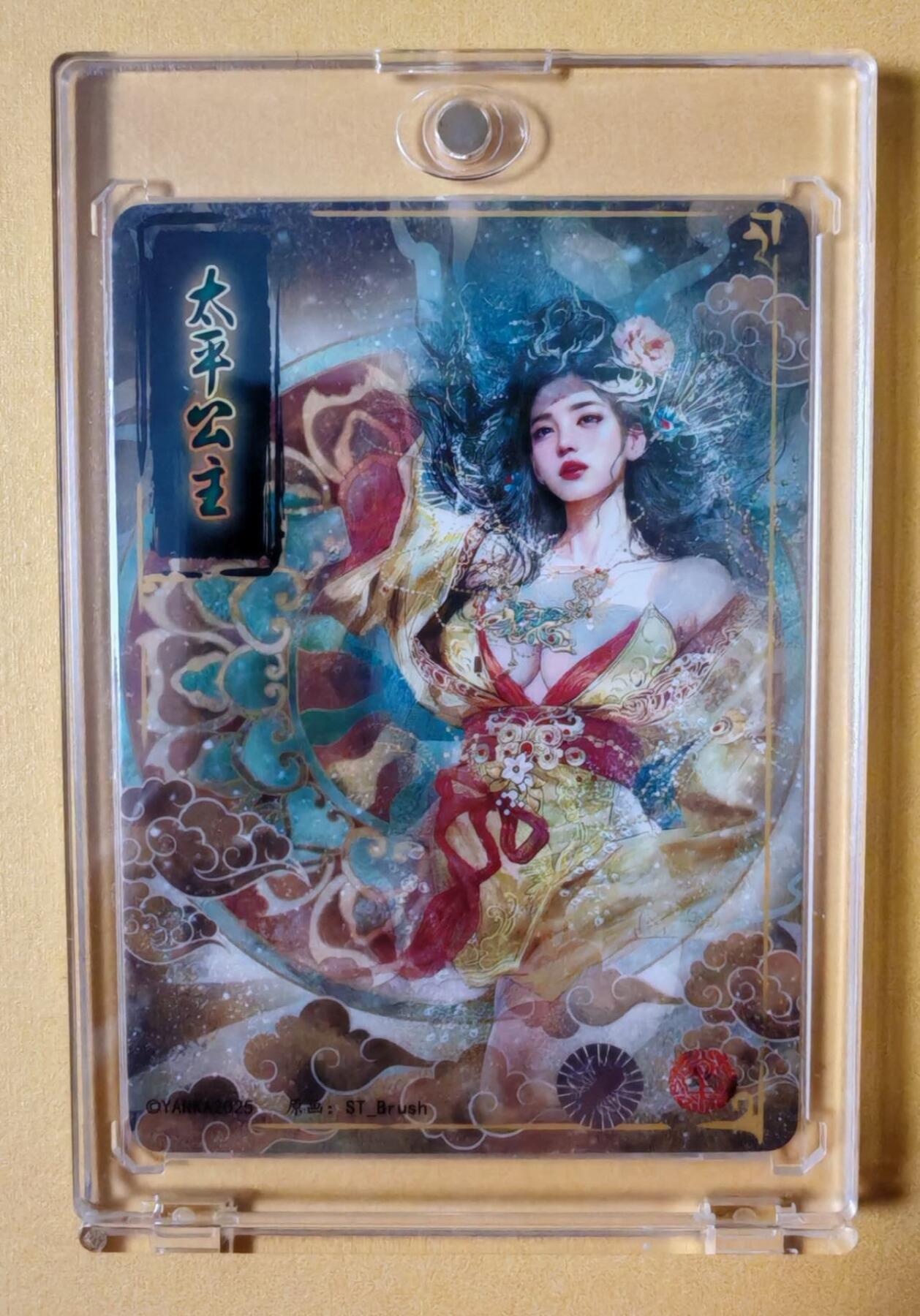 趣卡卡拍No.16期（无佣金免手续费，分享成交有奖） 【签名卡】焱卡文化-刷子-人间传 太平公主 签名卡（送卡砖）
