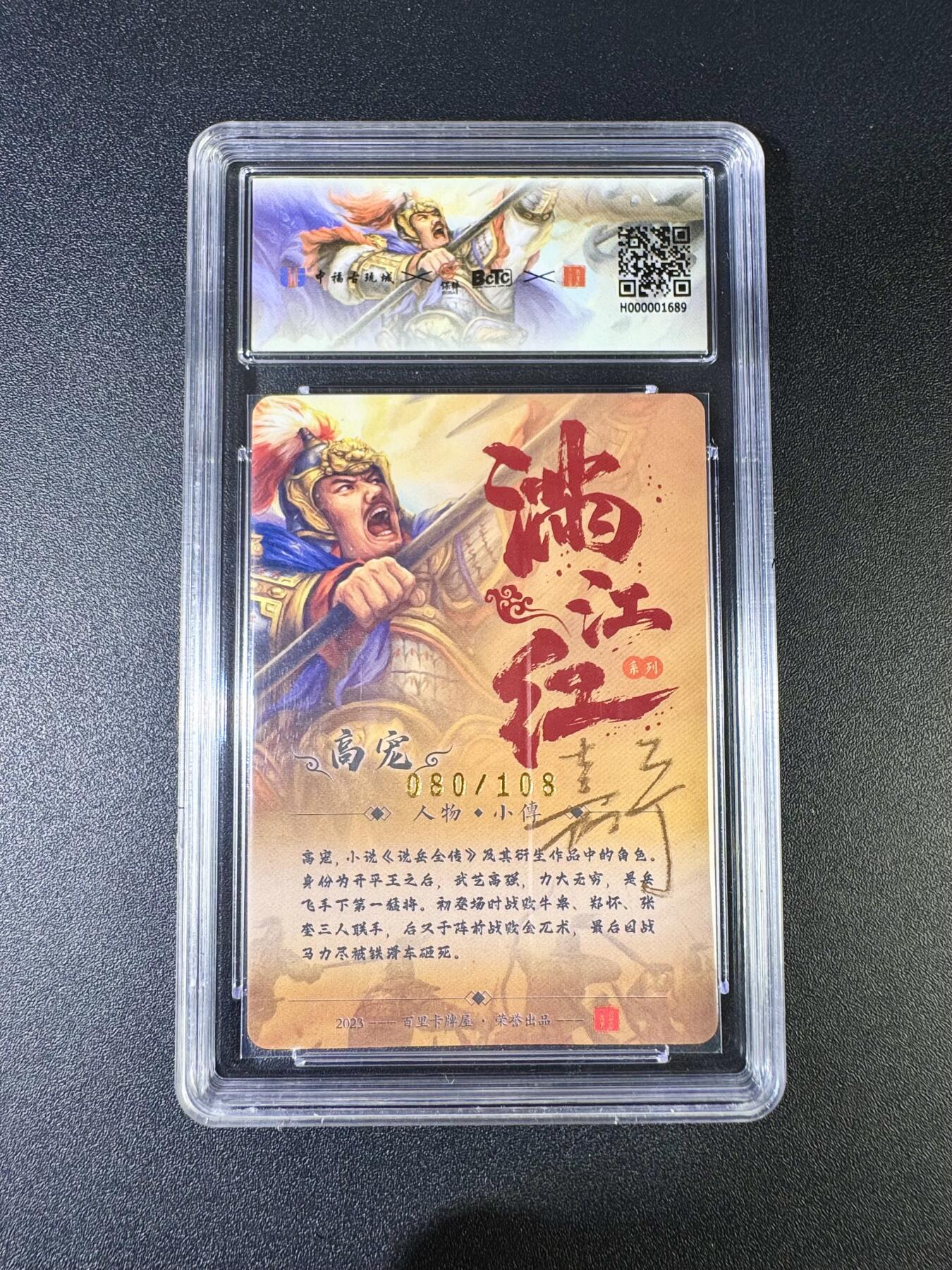 NO.10  每周好又多金牌大场，一站式配齐，方便凑单！（周6晚7点半截拍，卖家送拍0抽成！） 【80/108编亲签】百里 满江红 鞠嘉宁亲签 高宠 粗闪 卡面9.5签名10