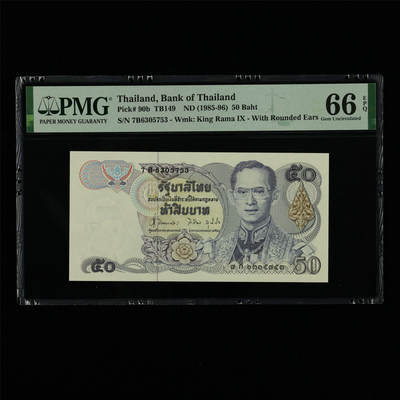 【亘邦集藏】第213期拍卖 - 1985-96年 泰国50泰铢 PMG 66EPQ 7B6305753