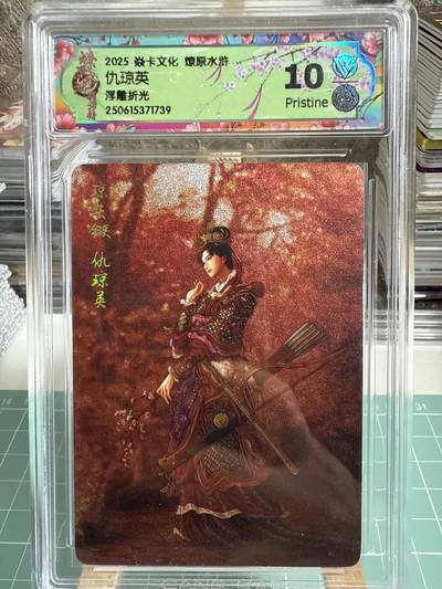 卡牌发烧友第十五期（收拍品，不寄存，23:10截拍，国潮卡牌专场） - 焱卡文化 燎原水浒 仇琼英 浮雕折光 10P