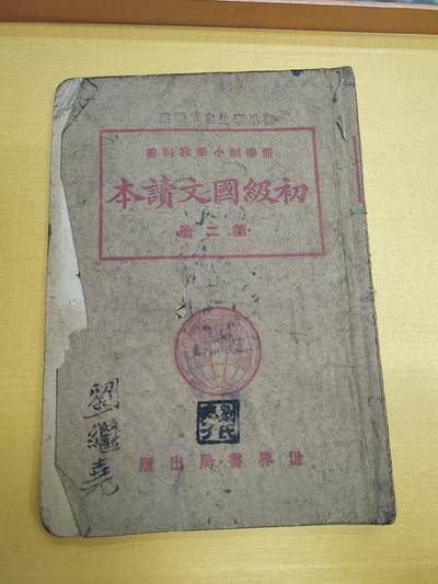 PCAI钱币21-519  古籍小专场 - 初级国文读本