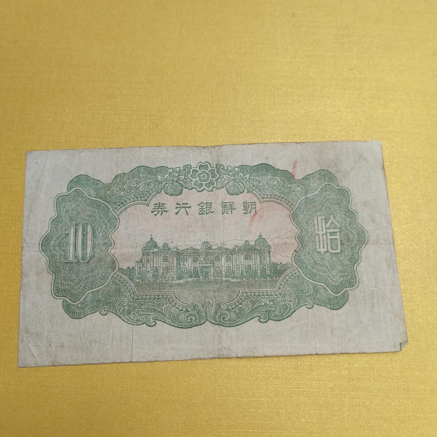 PCAI钱币22-521  纸币小专场 朝鲜银行券