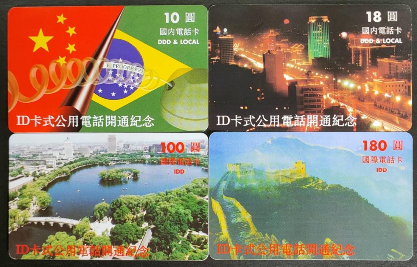 公藏第56期裸卡拍卖 山西ID新卡（山西ID开通）4全2枚国内版，2枚国际版。品好。