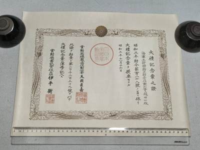 小驴勋章奖章收藏9月20日星期六晚18点拍卖（收有偿代拍，送拍规则在简介最后，参拍须阅读规则后再参拍，关系到运费包装发货时效真假辨别等关键信息，店主微信码在最后一拍品） - 飞田一政昭和大礼纪念章勋记