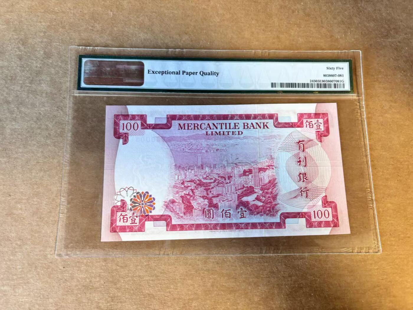 【Blue Auction】世界纸币精拍第728期——18级TOP拍卖/信誉/品质/专业/高效💫 香港 有利银行 1974年100元 背面香港美景 PMG65EPQ 