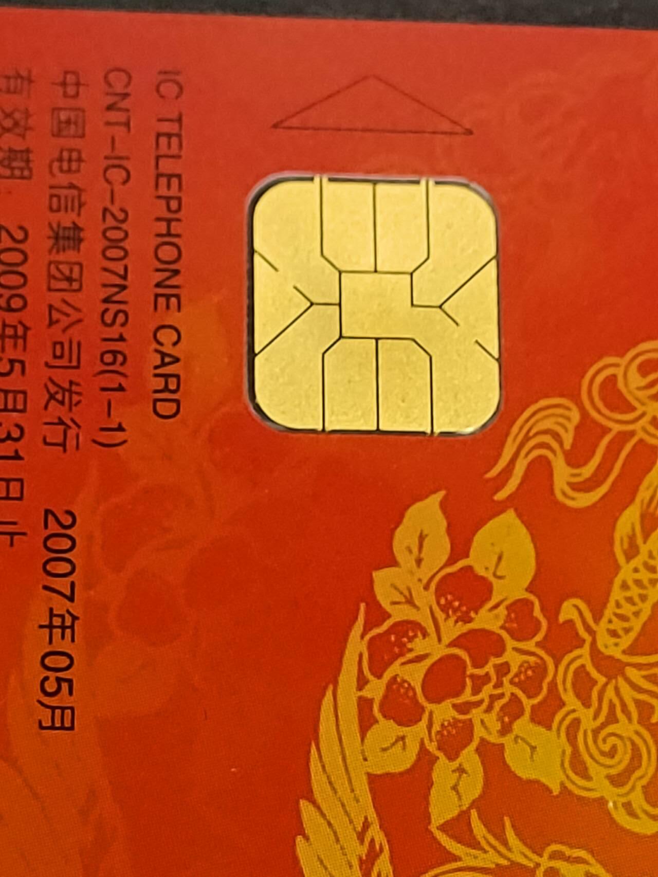 公藏第56期裸卡拍卖 电信IC卡（IC-2007NS16  喜结良缘）一全福建版。芯片光亮。卡背后右中一小划划痕。