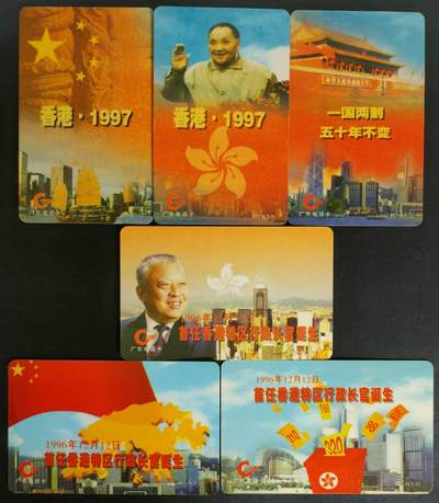 公藏第56期裸卡拍卖 - 广东欧特佳新卡（香港-1997   3全，首任特区行政长官2全）2全合拍。流通好品。