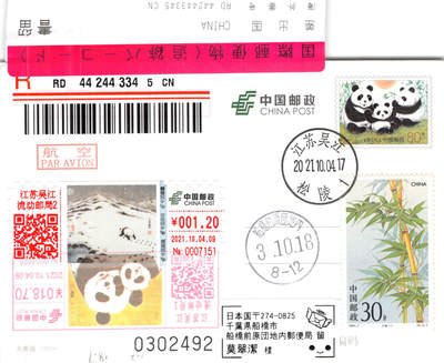 9月25日（周四）20:00中国邮资封片国际挂专场拍卖 - 2021中国大陆《世界动物日--熊猫》TS71型邮资标签（1.2元）加贴1993《竹子》彩色邮资宣传机戳补资 原地首日挂寄日本 一套一枚