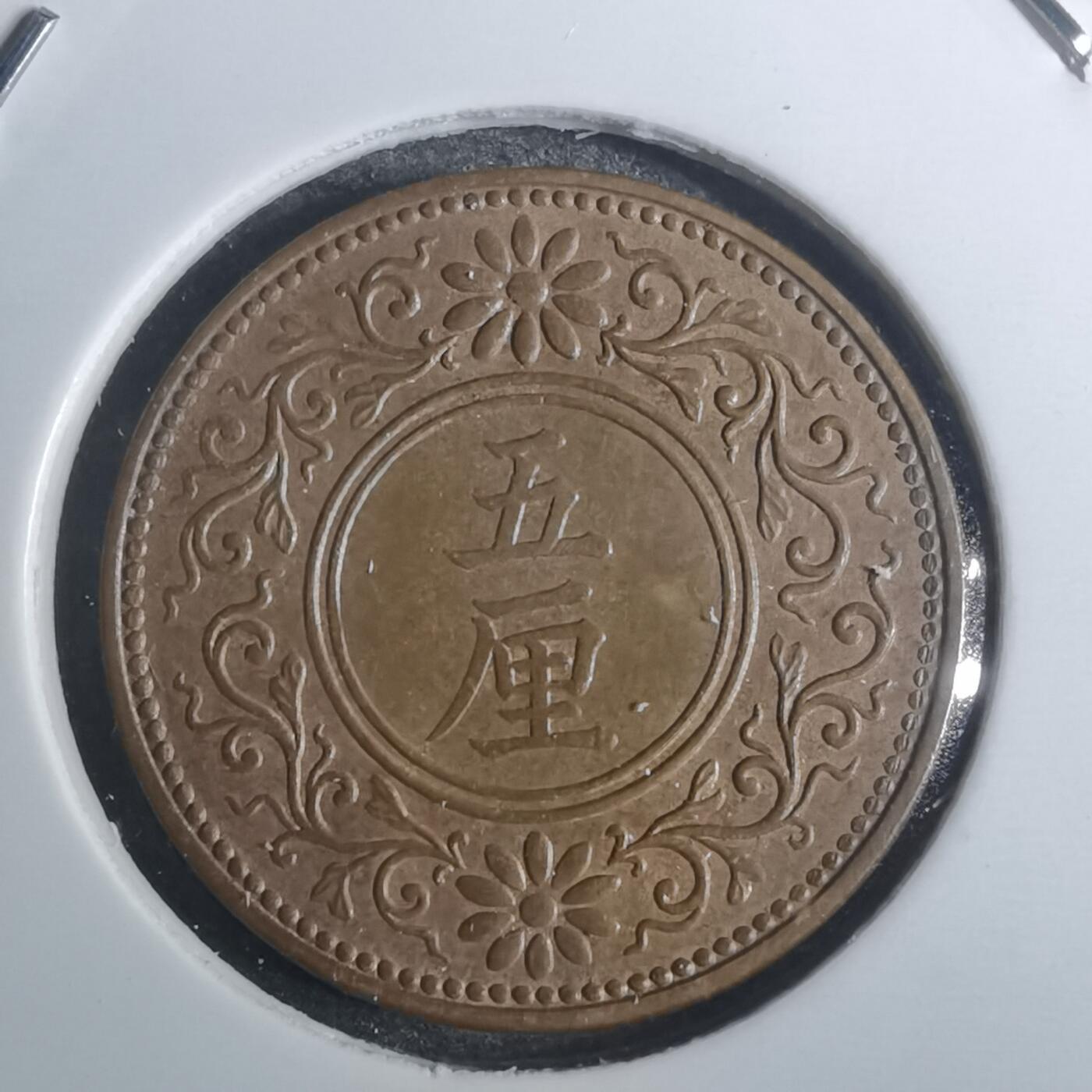 沼泽如烟--第845场 大正七年五厘