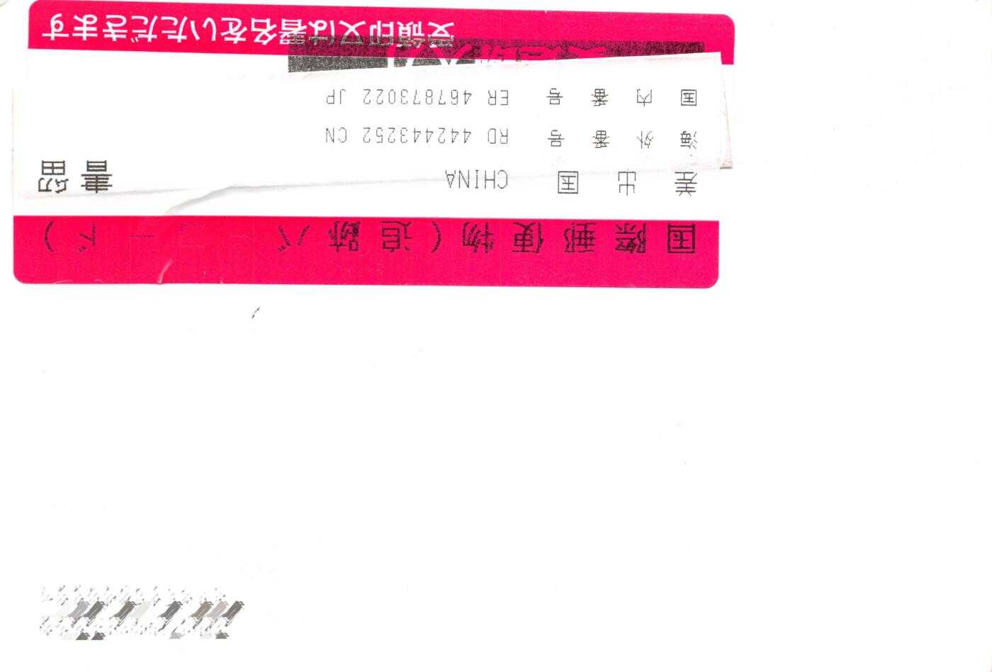 9月25日（周四）20:00中国邮资封片国际挂专场拍卖