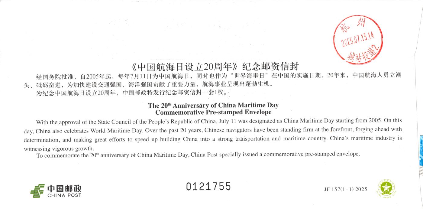 9月25日（周四）20:00中国邮资封片国际挂专场拍卖