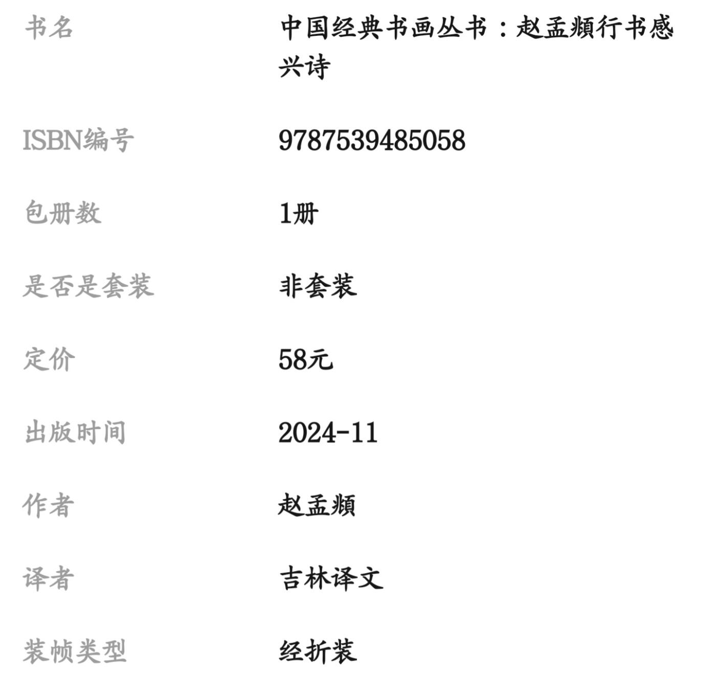 历代书法名帖经折装系列专场 赵孟頫--行书感兴诗 历代书法名帖经折装系列