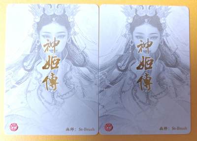 趣卡卡拍No.17期（无佣金免手续费，分享成交有奖） 【幻彩】焱卡文化 刷子 神姬传  王不仰承 奉天承运 幻彩双服饰2张