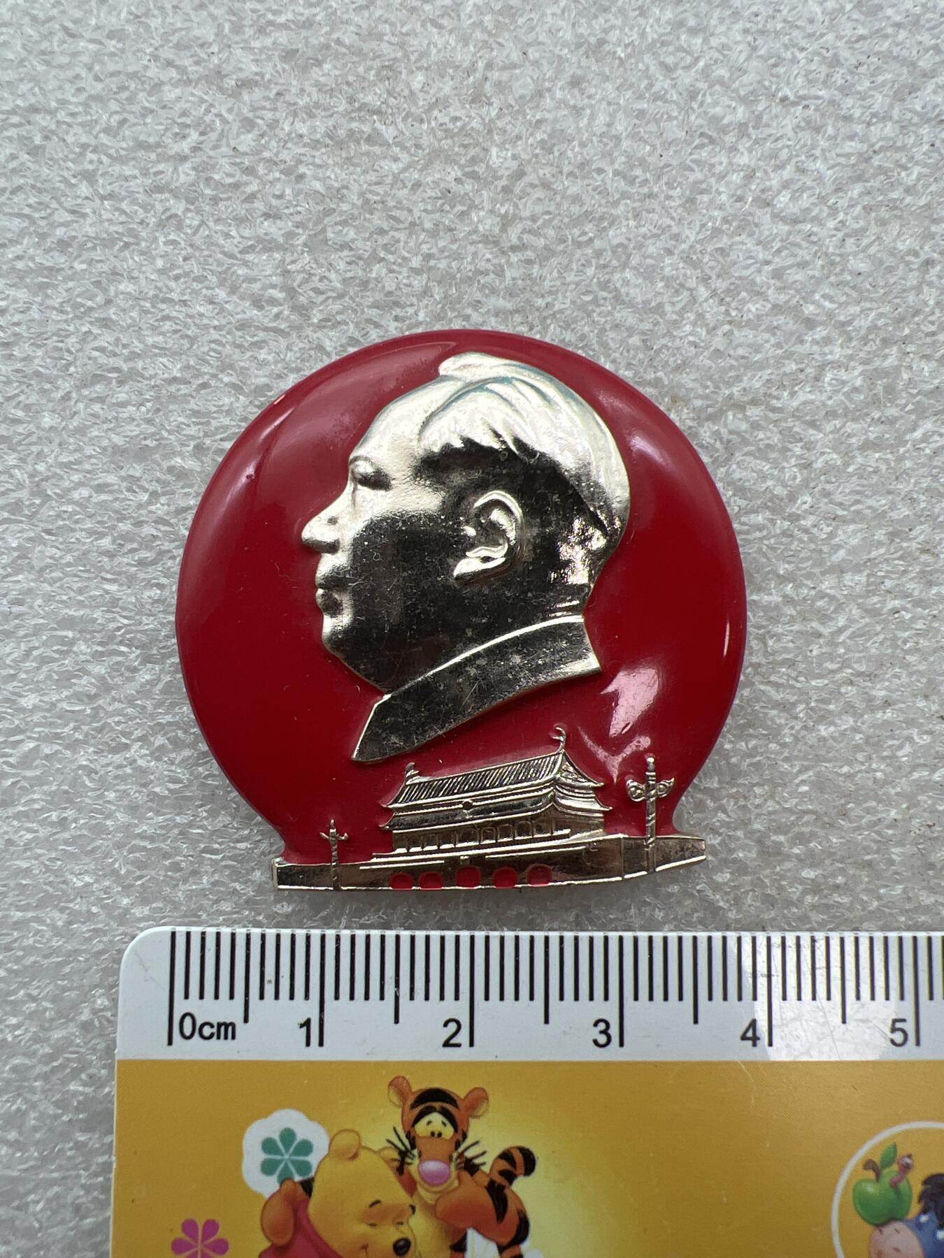 真品像章、纪念章 真品像章纪念章