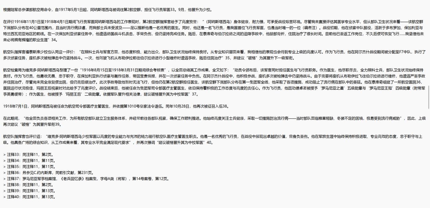 铭记历史！以史为鉴！戎马世界章牌大赏第105期 德章专场 一篇介绍维克多・阿纳斯塔西乌将军生平的论文