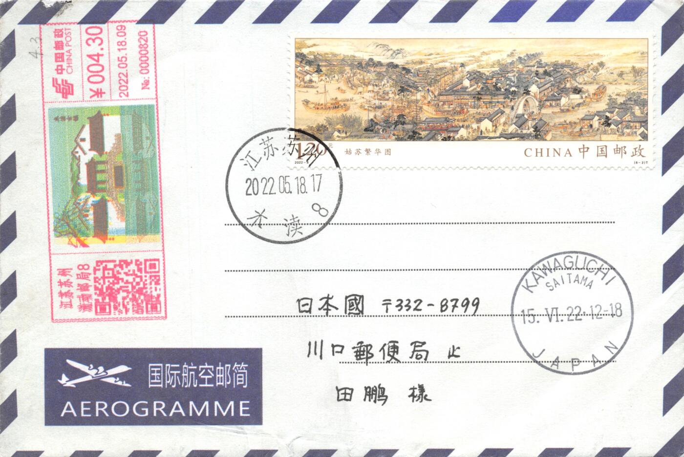 9月25日（周四）20:00中国邮资封片国际挂专场拍卖