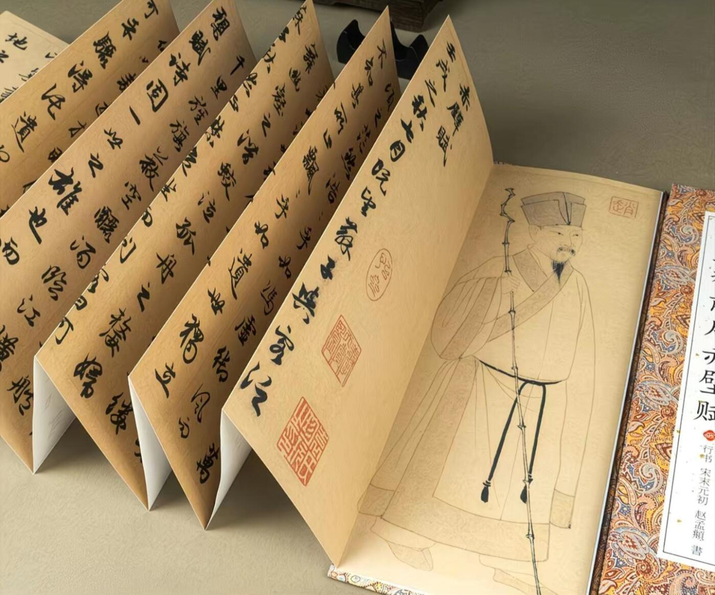 历代书法名帖经折装系列专场 赵孟頫前后赤壁赋