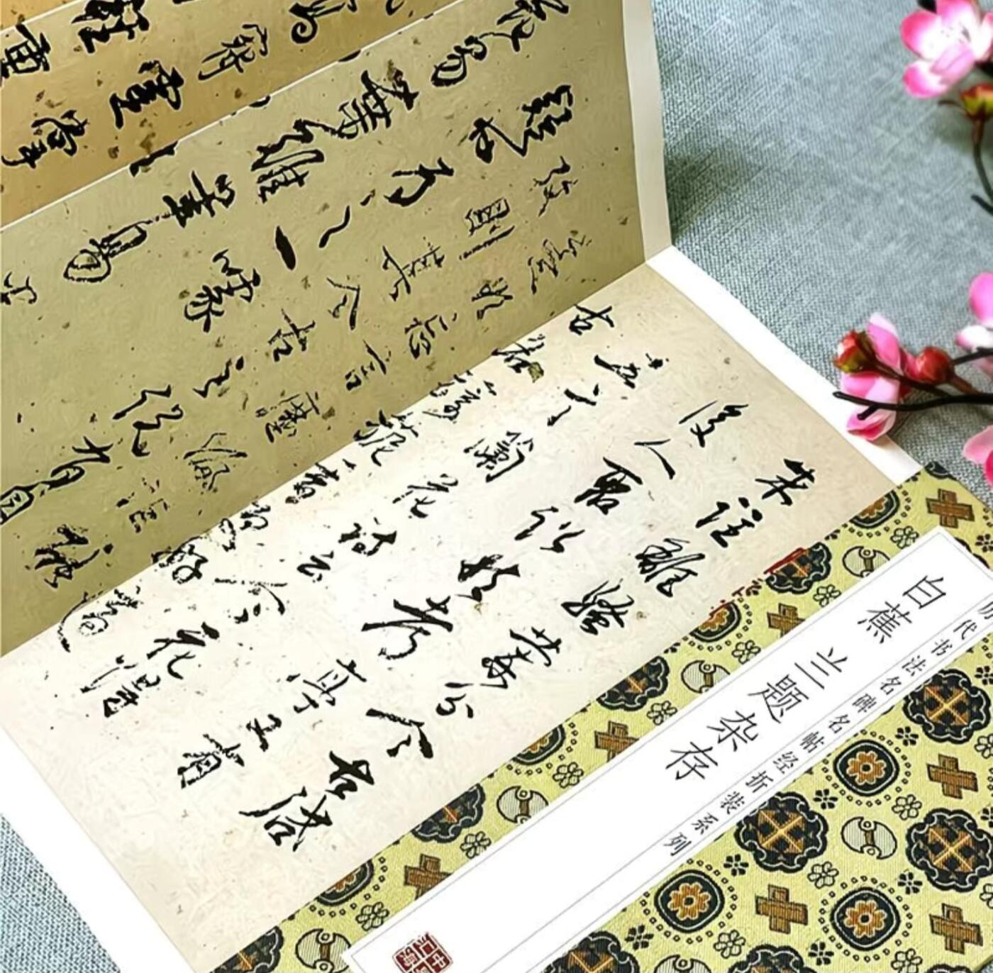 历代书法名帖经折装系列专场