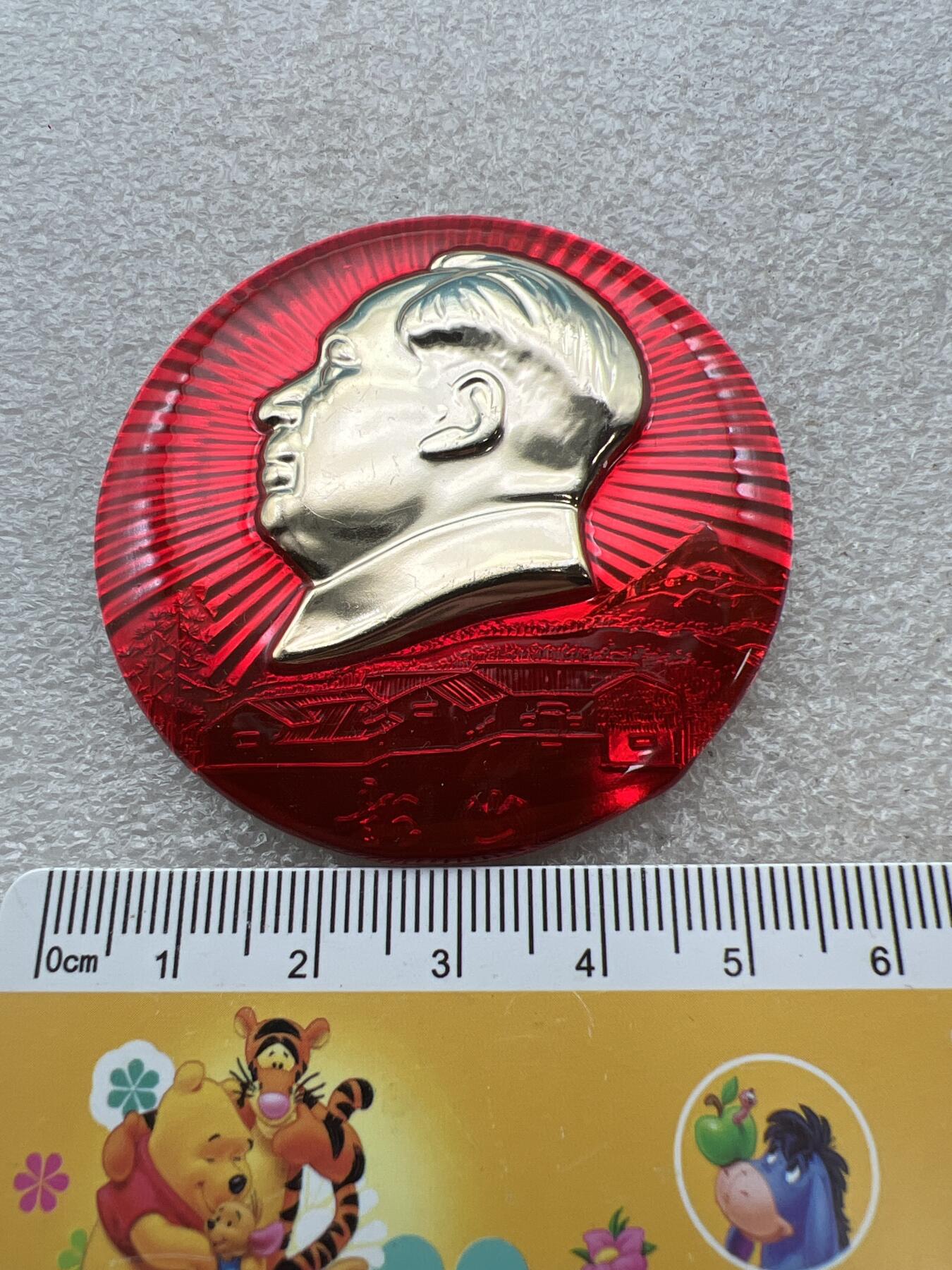 真品像章、纪念章 真品像章纪念章