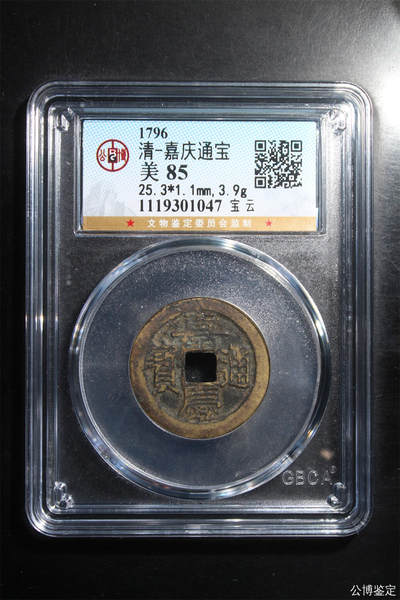 大漏专场 - 清-嘉庆通宝
