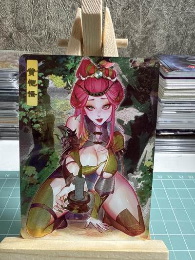 卡牌发烧友第十五期（收拍品，不寄存，23:10截拍，国潮卡牌专场） - 砖家卡牌 艳艳西游 黄袍怪 粗闪