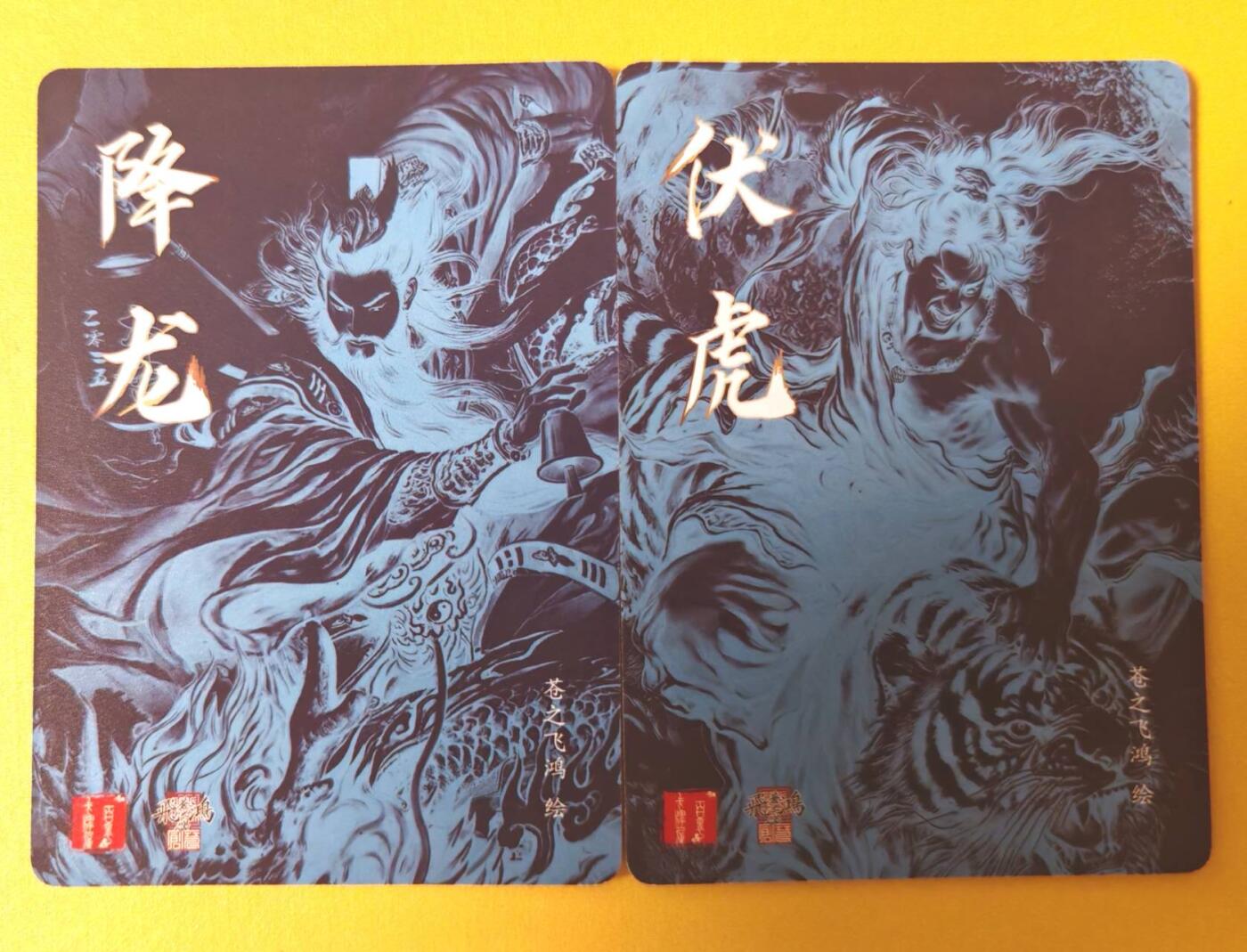 趣卡卡拍No.16期（无佣金免手续费，分享成交有奖） 【粗闪】百里卡牌 飞鸿水浒 苍之飞鸿·降龙+伏虎粗闪卡1套2张
