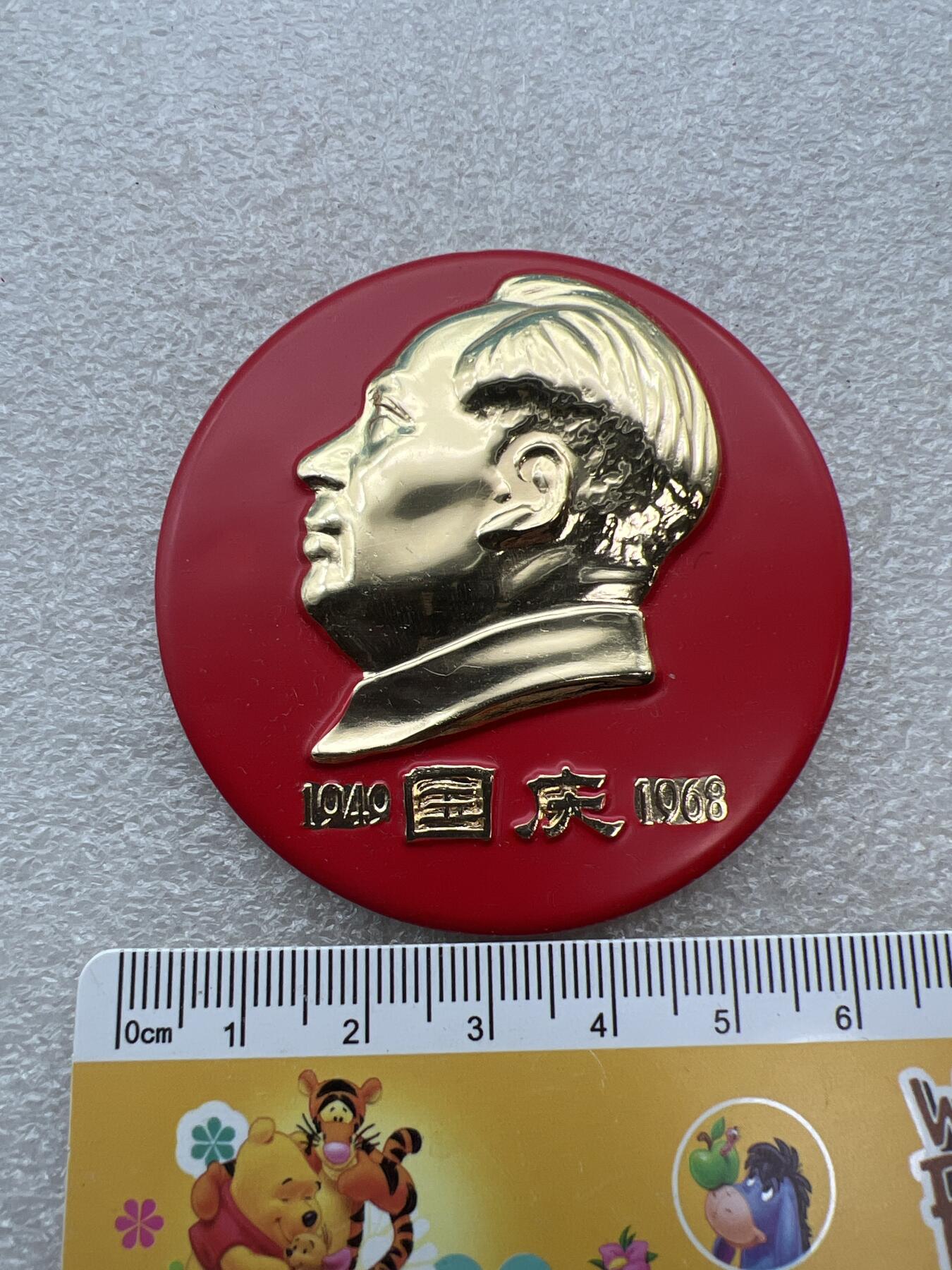 真品像章、纪念章 真品像章纪念章