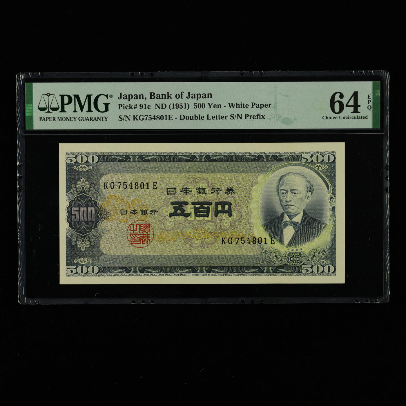 【亘邦集藏】第213期拍卖 1951年 日本银行券五百圆 PMG 64EPQ KG754801E