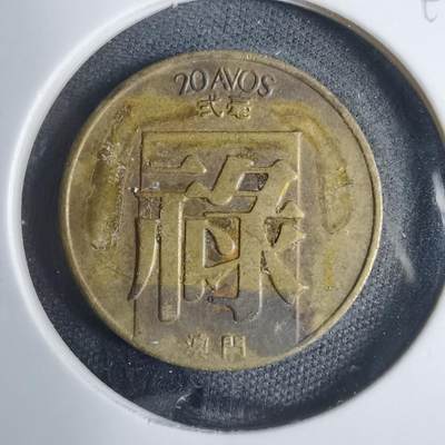 沼泽如烟--第844场 - 澳门1982年禄
