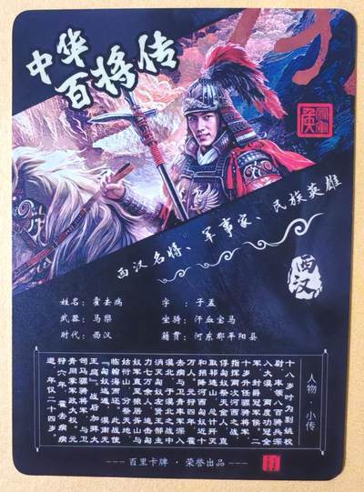 趣卡卡拍No.17期（无佣金免手续费，分享成交有奖） 【粗闪】百里卡牌 苍之飞鸿 百将传 霍去病粗闪卡