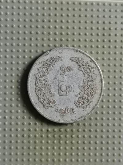 2025年第85场各国散币拍卖（总第85场） - 缅甸1966年50派沙