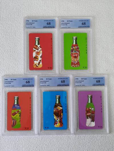 易卡拍卖第45期 - 辽宁可口可乐。（精品地方卡）PCGS评级68分。如图所示！