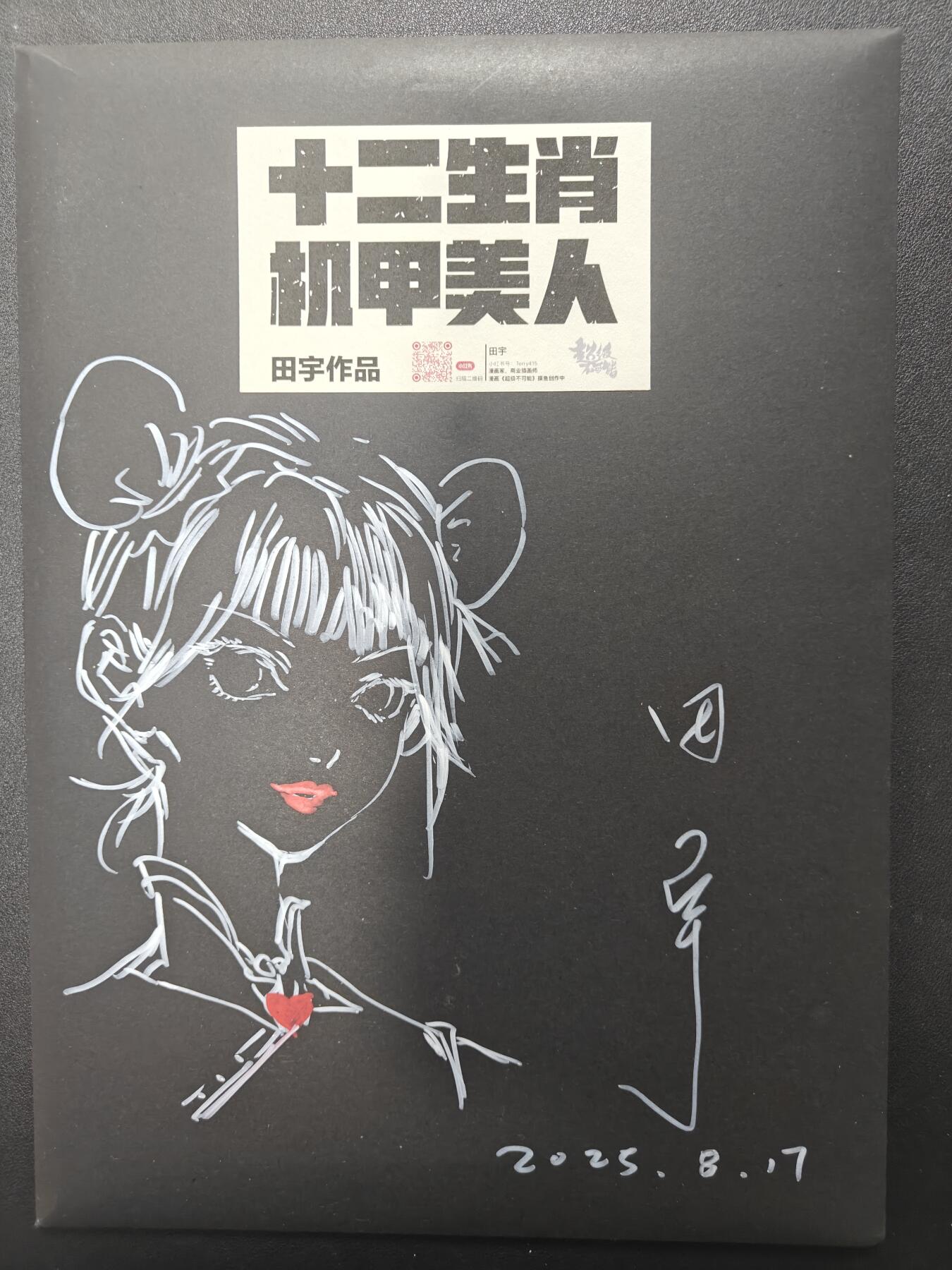 天玑星卡拍第124期《9.22周一截拍》持续收拍收评中 满赠卡需备注 【签绘档案袋】田宇 十二生肖 机甲美人 A4复制画 一套12张