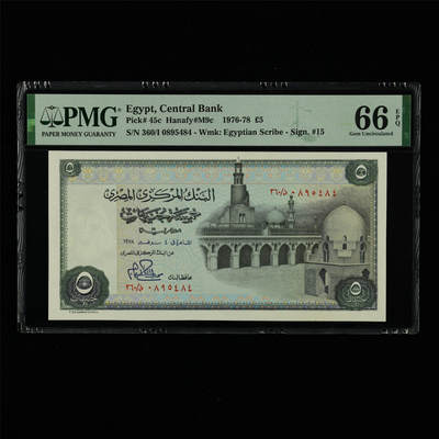 【亘邦集藏】第213期拍卖 - 1976-78年 埃及5镑 PMG 66EPQ 360/I 0895484
