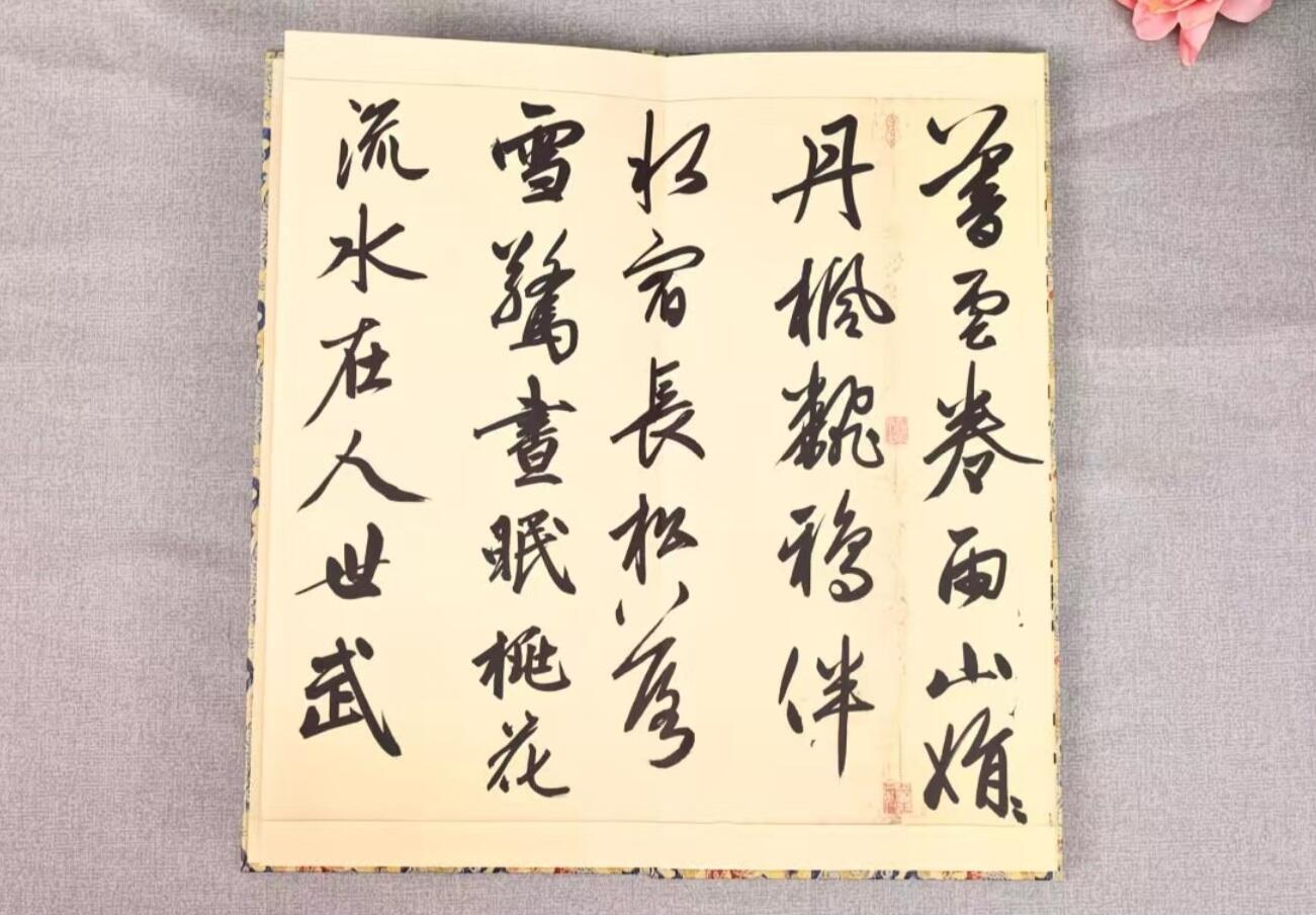 历代书法名帖经折装系列专场 赵孟頫行书—题烟江叠嶂图 历代书法名帖经折装系列