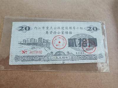 纸币专场，可寄存 - 借据
