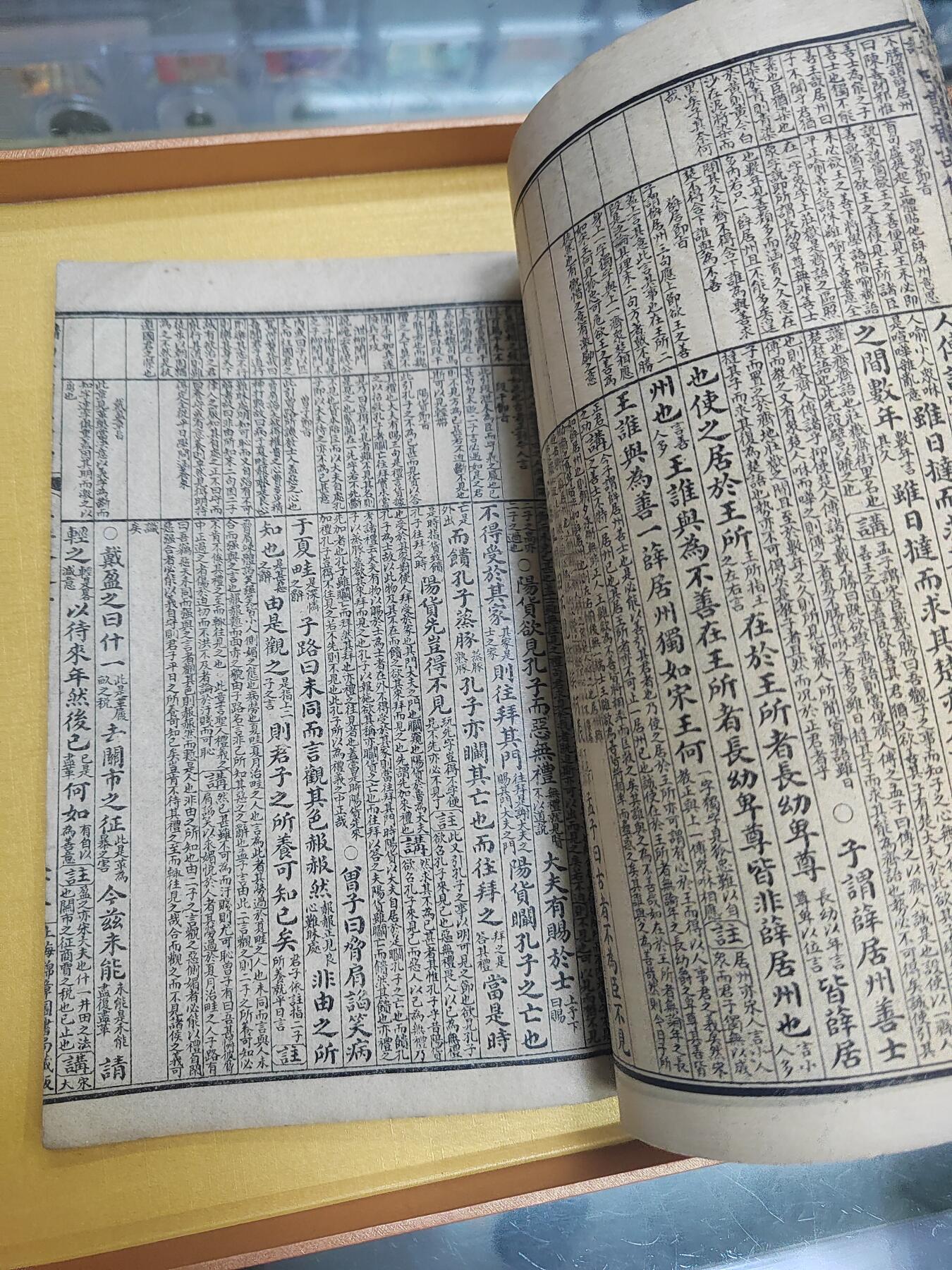 PCAI钱币21-519  古籍小专场 四书