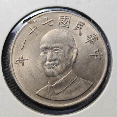 KK钱币收藏小铺 第340场 2月预留时间 周末发货 - 中国台湾省10元 好品