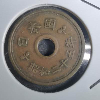 沼泽如烟--第845场 - 昭和二十五年繁体國五元