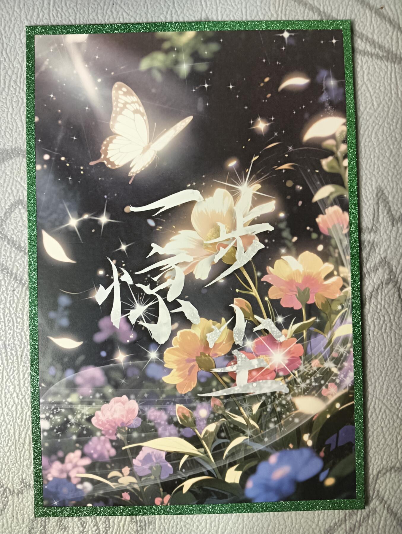 花开卡拍第39期（9月21号周日截拍，品控勿拍!!!拍品不寄存，运费5元，自制卡难免瑕疵，可能存在轻微撞角爆边等出厂瑕疵，品控介意勿拍！） 申鹤A5大卡