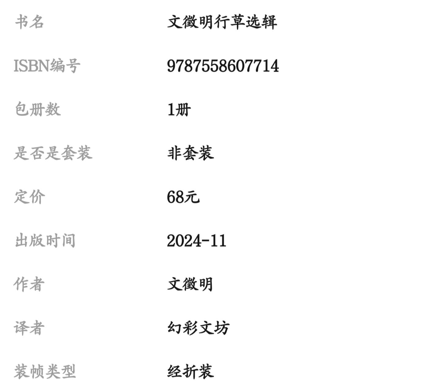 历代书法名帖经折装系列专场 文徵明--行草道德经 历代书法名帖经折装系列