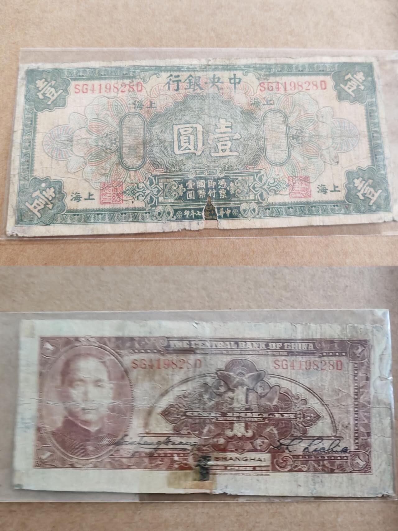 纸币专场，可寄存 中央银行一元